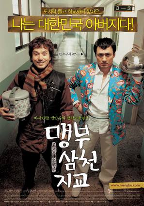 Father And Son - South Korean Movie Poster (thumbnail)