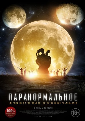 The Endless - Russian Movie Poster (thumbnail)