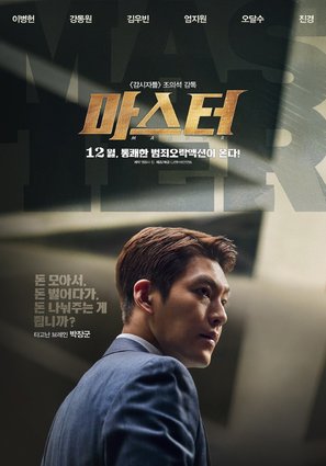 Master - South Korean Character movie poster (thumbnail)