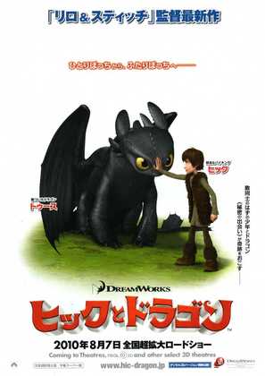 How to Train Your Dragon - Japanese Movie Poster (thumbnail)