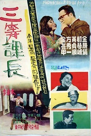 Samdeung gwajang - South Korean Movie Poster (thumbnail)