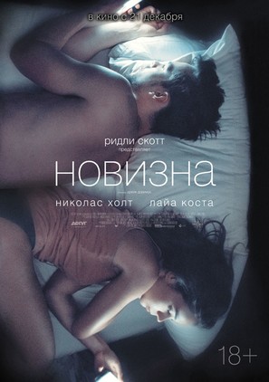 Newness - Russian Movie Poster (thumbnail)