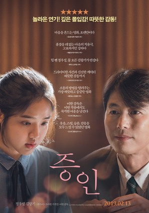 Witness - South Korean Movie Poster (thumbnail)