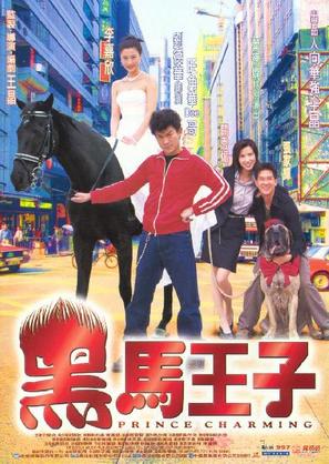 Hei ma wang zi - Hong Kong Movie Poster (thumbnail)