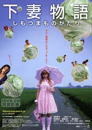 Shimotsuma monogatari - Japanese Movie Poster (thumbnail)