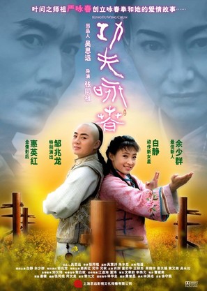 Gong Fu Yong Chun - Chinese Movie Poster (thumbnail)