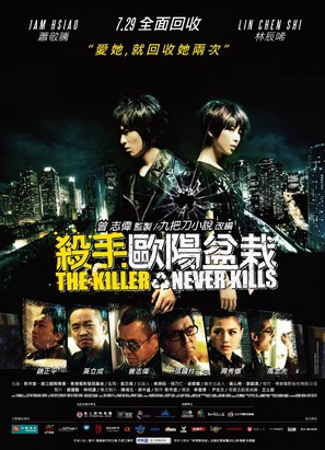 The Killer Who Never Kills - Taiwanese Movie Poster (thumbnail)