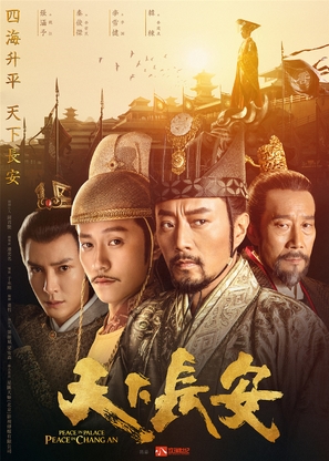 &quot;Tian Xia Chang An&quot; - Chinese Movie Poster (thumbnail)