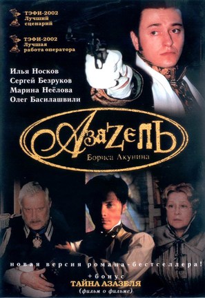 Azazel - Russian Movie Poster (thumbnail)