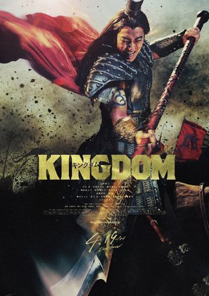 Kingdom - Japanese Movie Poster (thumbnail)