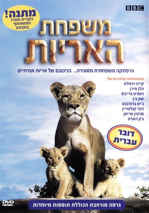 Pride - Israeli Movie Cover (thumbnail)