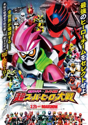 Kamen Raid&acirc; &times; Sup&acirc; Sentai Ch&ocirc; Sup&acirc; H&icirc;r&ocirc; Taisen - Japanese Movie Poster (thumbnail)