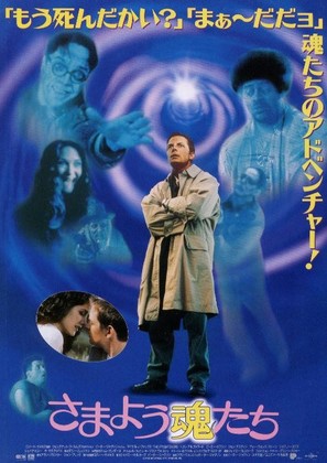 The Frighteners - Japanese Movie Poster (thumbnail)