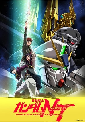 Mobile Suit Gundam Narrative - Japanese Movie Poster (thumbnail)