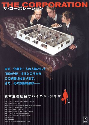 The Corporation - Japanese Movie Poster (thumbnail)