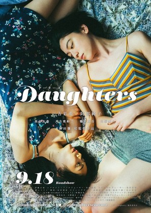 Daughters - Japanese Movie Poster (thumbnail)