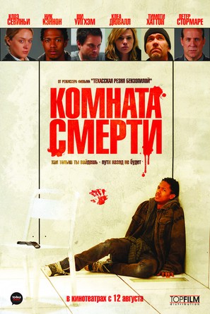 The Killing Room - Russian Movie Poster (thumbnail)