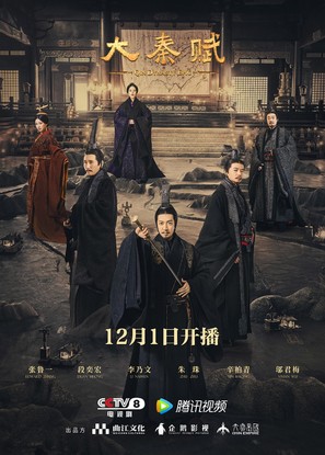 &quot;Da qin fu&quot; - Chinese Movie Poster (thumbnail)