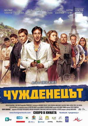 The Foreigner - Bulgarian Movie Poster (thumbnail)