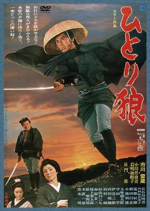 Hitori okami - Japanese DVD movie cover (thumbnail)