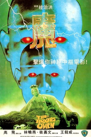 Mo - Hong Kong Movie Poster (thumbnail)