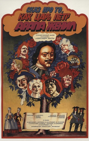 Skaz pro to, kak tsar Pyotr arapa zhenil - Russian Movie Poster (thumbnail)