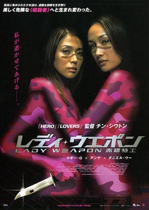 Naked Weapon - Japanese Movie Poster (thumbnail)