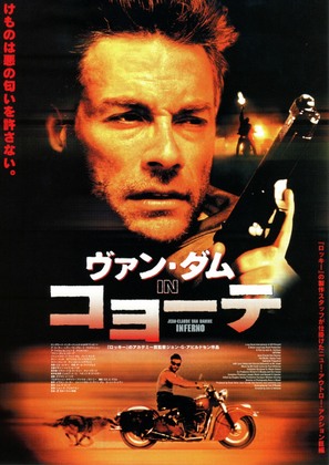 Inferno - Japanese Movie Poster (thumbnail)