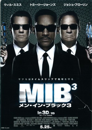 Men in Black 3 - Japanese Movie Poster (thumbnail)