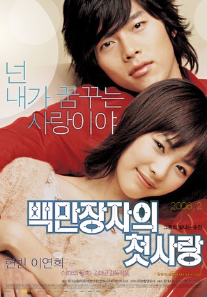 Baekmanjangja-ui cheot-sarang - South Korean Movie Poster (thumbnail)