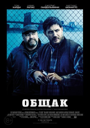 The Drop - Russian Movie Poster (thumbnail)
