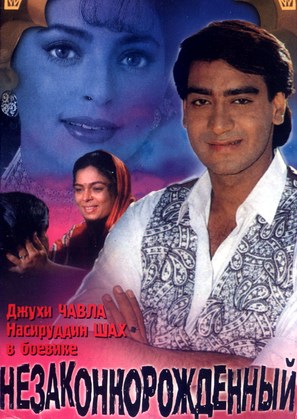 Naajayaz - Russian DVD movie cover (thumbnail)