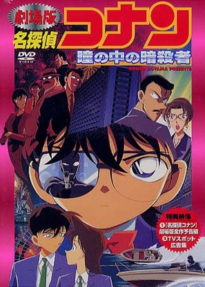 Meitantei Conan: Hitomi no naka no ansatsusha - Japanese Movie Cover (thumbnail)