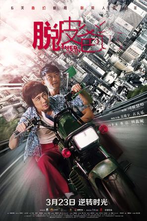 Tyut pei ba ba - Chinese Movie Poster (thumbnail)