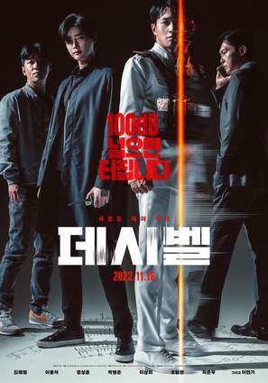 Decibel - South Korean Movie Poster (thumbnail)