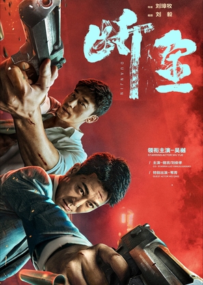 Brotherhood - Chinese Movie Poster (thumbnail)