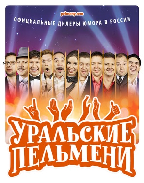 &quot;Uralskie pelmeni&quot; - Russian Movie Poster (thumbnail)