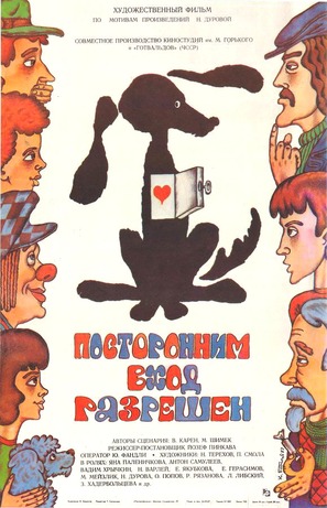 Postoronnim vkhod razreshyon - Soviet Movie Poster (thumbnail)