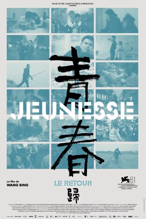 Qingchun: Gui - French Movie Poster (thumbnail)