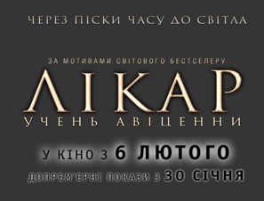 The Physician - Ukrainian Logo (thumbnail)