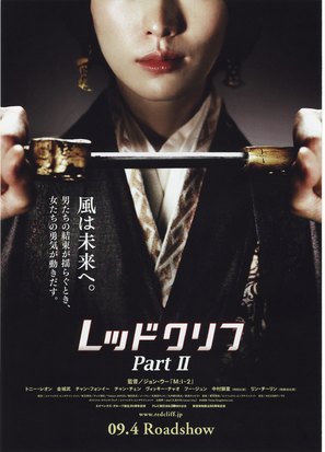 Chi bi xia: Jue zhan tian xia - Japanese Movie Poster (thumbnail)