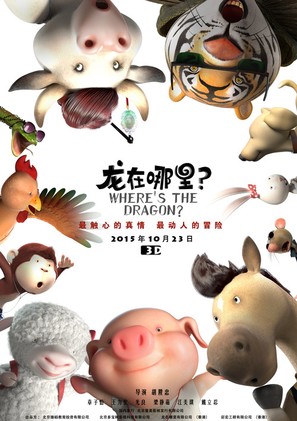 Long zai na li - Chinese Movie Poster (thumbnail)