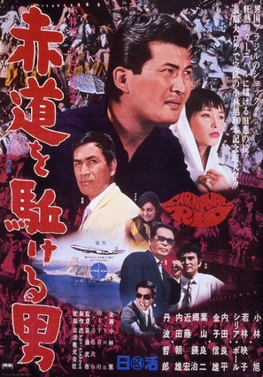 Sekido o kakeru otoko - Japanese Movie Poster (thumbnail)
