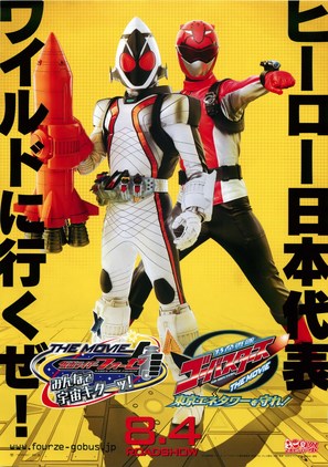 Tokumei Sentai G&ocirc;basut&acirc;zu Za M&ucirc;b&icirc; T&ocirc;ky&ocirc; Enetaw&acirc; O Mamore! - Japanese Combo movie poster (thumbnail)