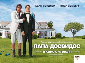 That&#039;s My Boy - Russian Movie Poster (thumbnail)