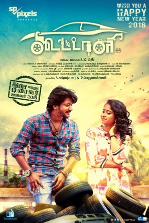 Koottali - Indian Movie Poster (thumbnail)