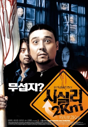 Sisily 2km - South Korean Movie Poster (thumbnail)
