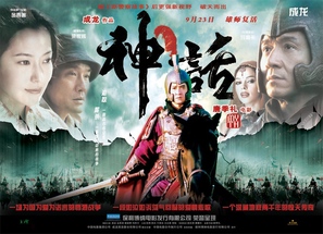 Shen hua - Chinese Movie Poster (thumbnail)