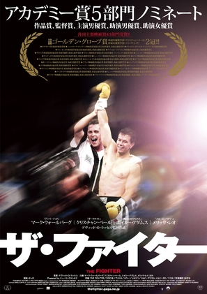 The Fighter - Japanese Movie Poster (thumbnail)