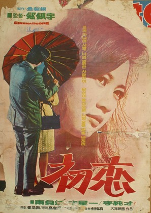 An Early Rain - South Korean Movie Poster (thumbnail)